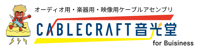 CABLECRAFT 音光堂 Buisiness