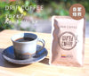 Wired Coffee Drip Coffee 10-pack (Columbia Sweet Berry SUP)